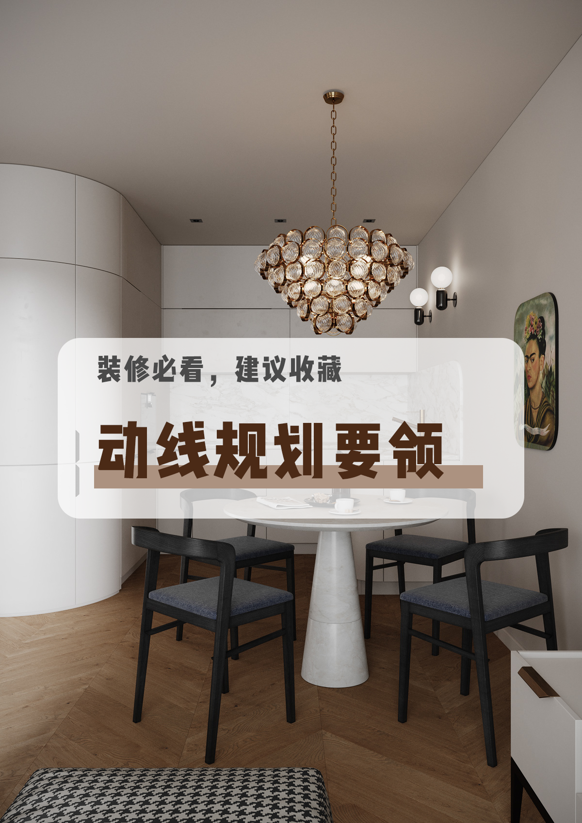 好動線，讓你家瞬間大兩倍